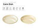 TAKENAKA（竹中） Calm Dish カームディッシュ ランチプレート ミニ【メール便対応】【電子レンジ対応】【食洗機対応】【仕切皿 仕切り皿 プレート皿 仕切り カフェ 食器 割れにくい おしゃれ 軽い】【冷凍保存可能】【BPAフリー】【LEADフリー】【国産 日本製】