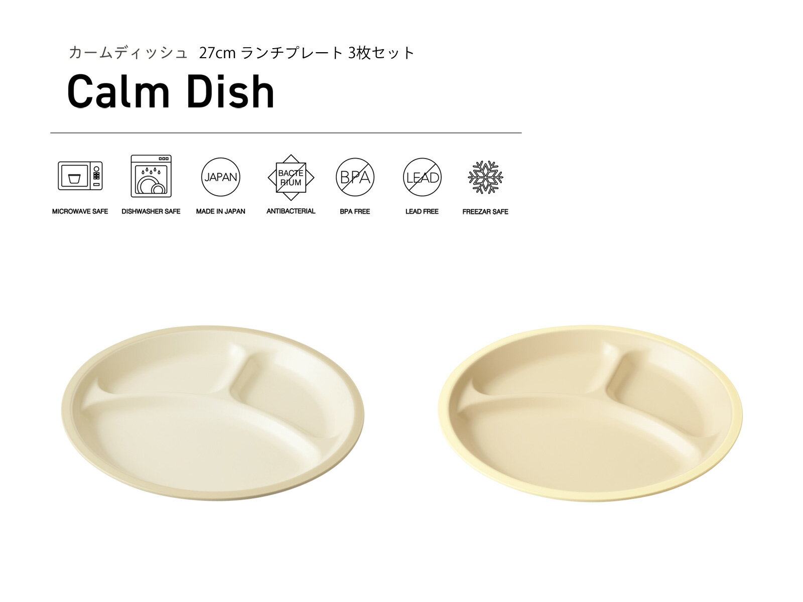 TAKENAKA（竹中） Calm Dish カームディッシュ 27cm ランチプレート 3枚 セット【送料無料】【電子レンジ対応】【食洗機対応】【仕切皿 仕切り皿 プレート皿 カフェ 割れにくい おしゃれ】【冷凍保存可能】【BPAフリー】【LEADフリー】【日本製】 1