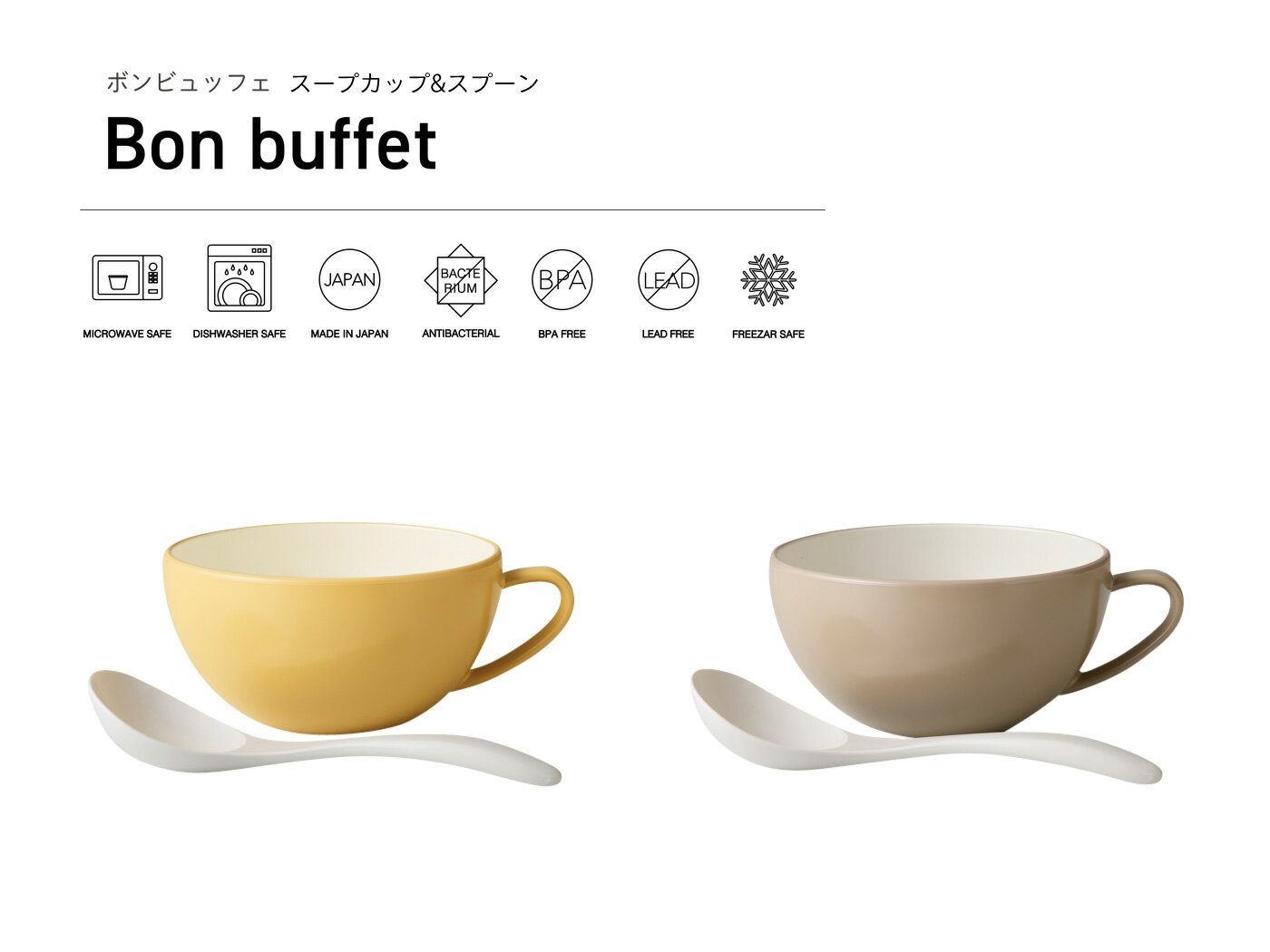 TAKENAKA（竹中） Bon buffet ボンビュッフェ スープカップ & スプーン 240ml