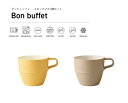 TAKENAKA（竹中） Bon buffet ボンビュッフェ スタック マグ 280ml 4個 セット