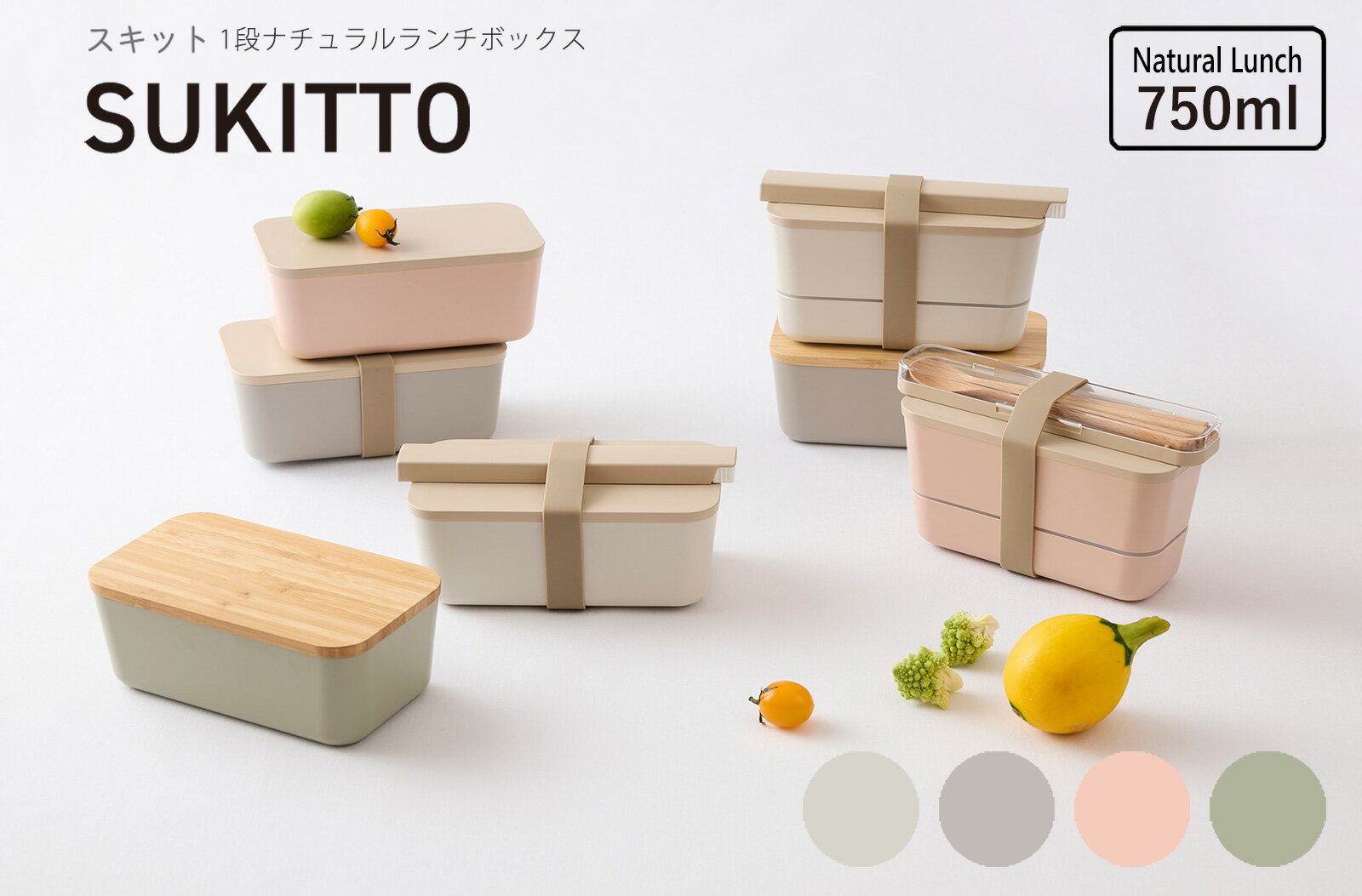 TAKENAKA（竹中） SUKITTO スキット 弁当箱 1段 ナチュラルランチ 750ml【送料無料】【電子レンジ対応（蓋は×）】【食洗機対応（蓋は×）】【ランチベルト付】【中仕切り付 】【汁漏れしにくいパッキン蓋】【冷凍保存可能】【BPAフリー】【LEADフリー】【日本製】