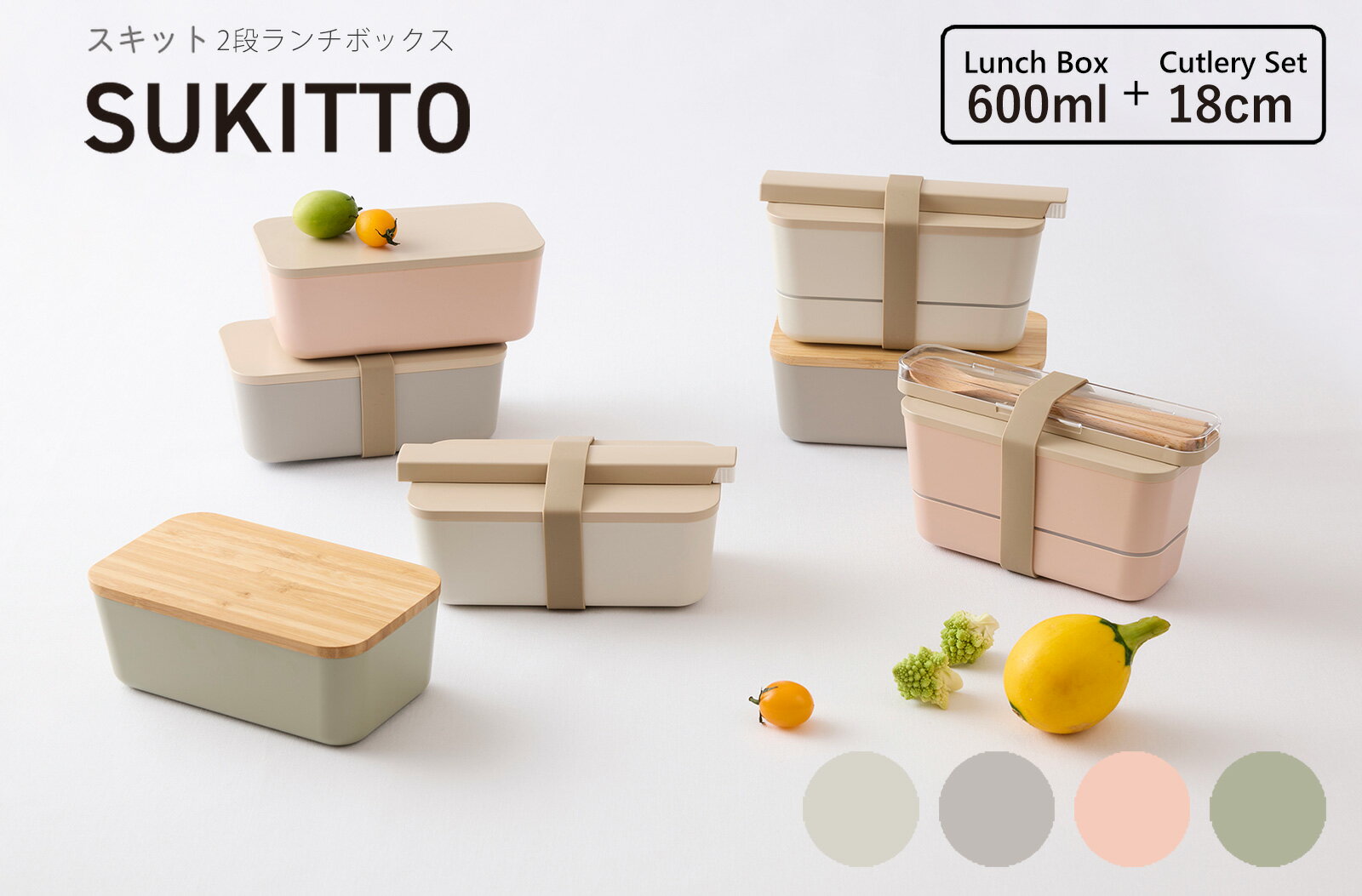 TAKENAKA（竹中） SUKITTO スキット 弁当箱 2段 600ml + 箸・スプーンセット【送料無料】【電子レンジ対応（中蓋×） 】【食洗機対応（..