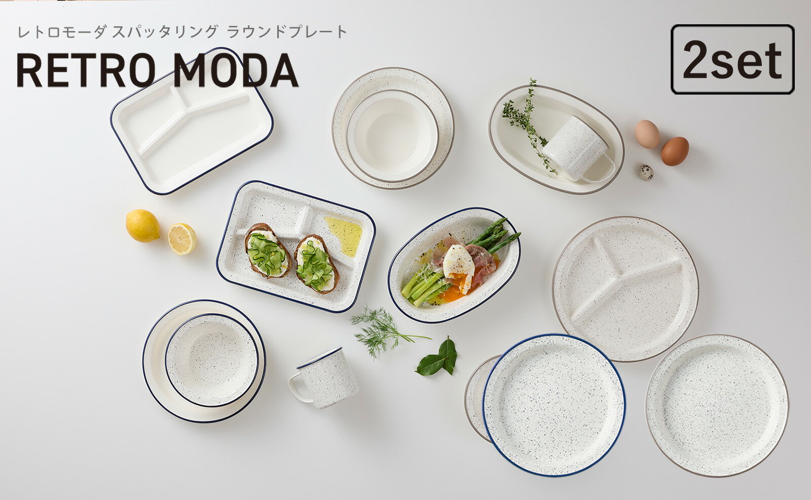 TAKENAKA（竹中） RETRO MODA レトロモーダ スパッタリング ラウンド プレート 22cm ペア セット【送料無料】【電子レンジ対応】【食洗機対応】【プレート皿 取り皿 ケーキ皿 カフェ 食器 割れにくい おしゃれ 軽量】【冷凍保存可能】【BPAフリー】【LEADフリー】