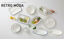 TAKENAKA(竹中) RETRO MODA レトロモーダ スパッタリング オーバル ボウル 電子レンジ対応 食洗機対応 鉢 プラスチック パスタボウル パスタ皿 レンジ カレー皿 楕円 食器 おしゃれ 冷凍保存可能 BPAフリー LEADフリー 日本製 キッチン用品・食器・調理器具 皿・プレート