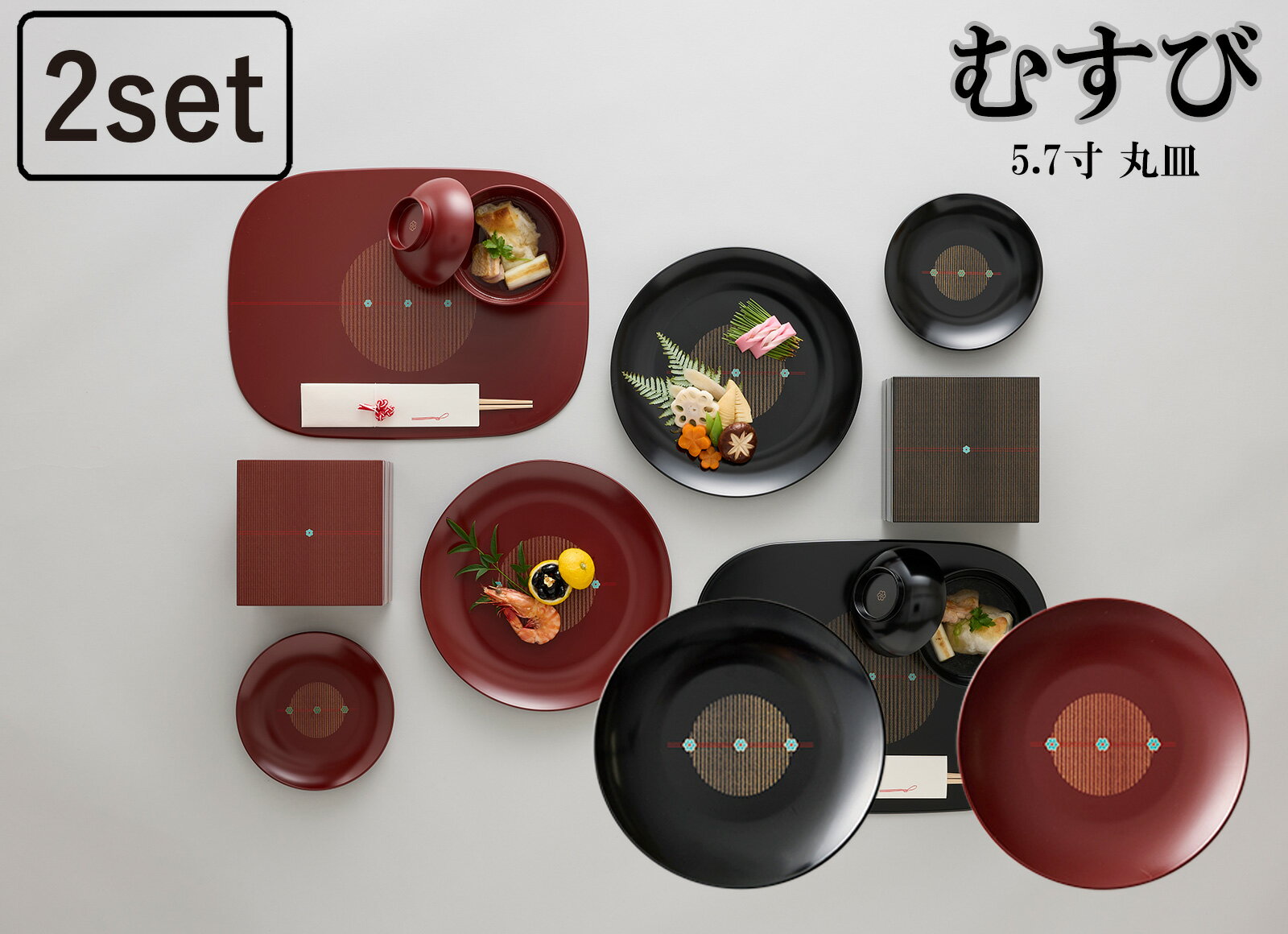 TAKENAKA（竹中） むすび 5.7寸 丸皿 17cm 2枚 ペア セット メール便対応 食洗機対応 レンジ対応 プレ..