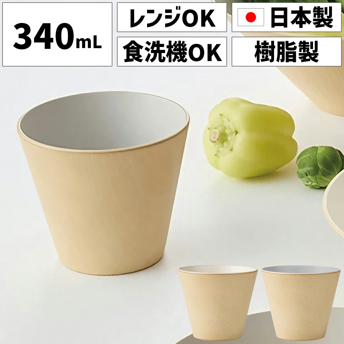 TAKENAKA(竹中) Log ログ マグ 340ml 電子レンジ対応 食洗機対応 マグカップ コーヒーカップ カップ レンジ コップ プラスチック 食器 お...