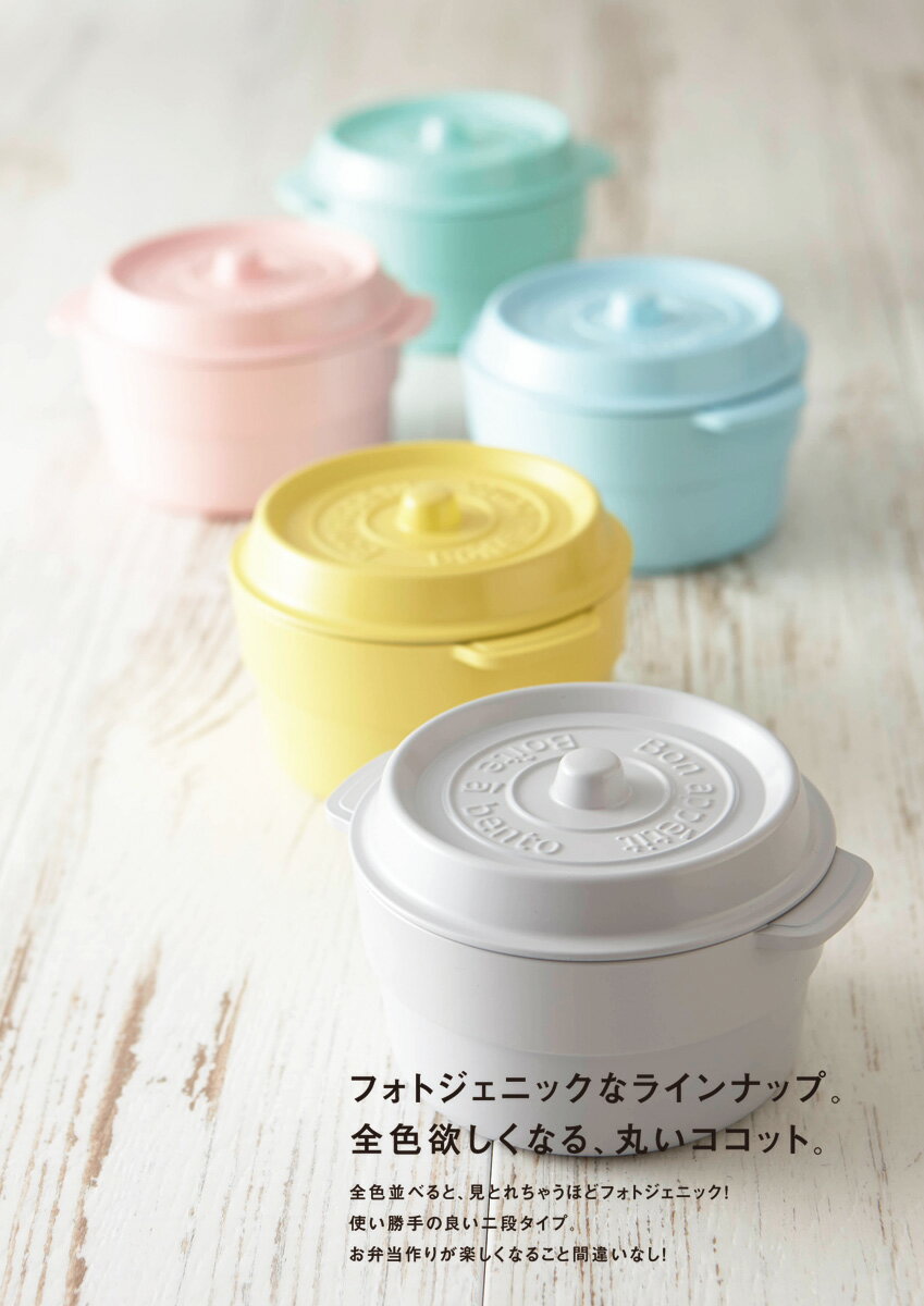 TAKENAKA（竹中） COCOPOT ココポット ラウンド 弁当箱 2段 530ml （ 上段 230ml 下段 300ml ）【電子レンジ対応（中蓋は×）】【食洗機対応（中蓋は×）】【汁漏れしにくいパッキン蓋式】【シール蓋付き】【冷凍保存可能】【BPAフリー】【LEADフリー】【日本製】