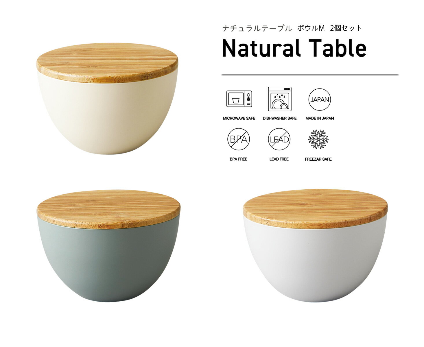 楽天タツクラフト　楽天市場店TAKENAKA（竹中） Natural Table ナチュラル テーブル ボウル M 700ml 2個 ペア セット【送料無料】【電子レンジ対応（蓋は×）】【食洗機対応（蓋は×）】【スープボウル 汁椀 おしゃれ カフェ 割れにくい】【冷凍保存可能】【BPAフリー】【LEADフリー】【日本製】