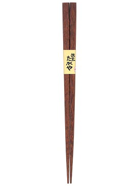 箸街道 天然木 22.5cm 【箸 箸箱】【カトラリー】【メール便対応】【カラフルカラー】【木箸】【研磨仕上】【天然木】箸の産地として有名な福井県小浜市。伝統の「若狭塗」の技術で育まれた逸品は、使い込むほどに愛着が湧いてきます。