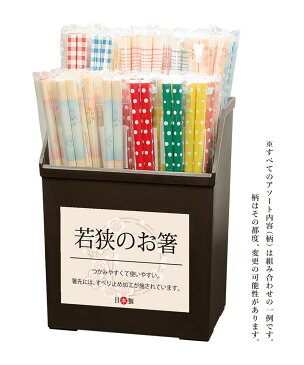 箸街道 スベリ止白竹セット(50入) 【箸 箸箱】【カトラリー】【受注後返品・キャンセル不可】【色・柄・長さの指定不可】【滑り止め付】【お買い得セット】【専用ケース付】【カラフルカラー】箸の産地として有名な福井県小浜市。伝統の「若狭塗」の技術で育まれた逸品です。