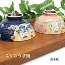 【美濃焼】 田中箸店 茶碗 ふくろう 1個 大 中 食器 お茶碗 ご飯茶碗 茶椀 おしゃれ かわいい 陶器 美濃焼 縁起柄 フクロウ 夫婦 家族 男性 女性 プレゼント 贈り物 お祝い 記念日 敬老の日 日本製