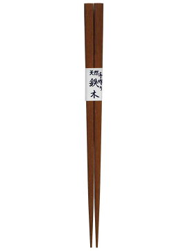 箸街道 天然木 22.5cm 【箸 箸箱】【カトラリー】【メール便対応】【カラフルカラー】【木箸】【研磨仕上】【天然木】箸の産地として有名な福井県小浜市。伝統の「若狭塗」の技術で育まれた逸品は、使い込むほどに愛着が湧いてきます。