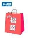 TATSU-CRAFT(タツクラフト) 訳あり アソート 福袋 D 400円 商品の指定はできません お得 詰め合わせ 訳あり ワケあり わけあり アウトレット...