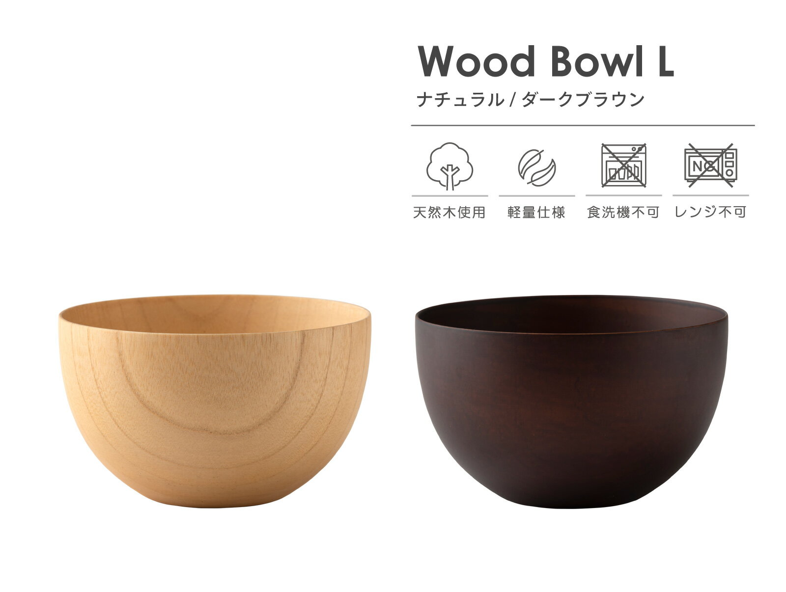 Wood Bowl （ ウッド ボウル ） 木のマルチボール L 丸 540ml 木製 食器 汁椀 小鉢 おしゃれ かわいい 汁碗 スープボウル ライスボウル 食器 軽量 軽い ギフト プレゼント ラッピング