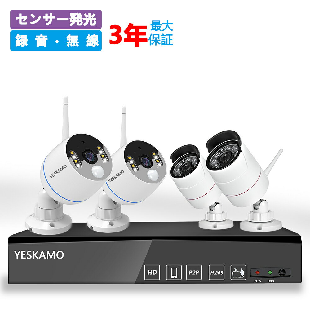 「最大1200円OFF」防犯カメラ 音声録画 ワイヤレス YESKAMO 防犯カメラセット 無線 WIFI 1080P 200万画素 PIR人感警報 スマホ双方向通話 NVRレコーター+カメラ4台セット 屋外対応 動体検知 HDDなし 新型コロナウイルス対策 マスク プレゼント