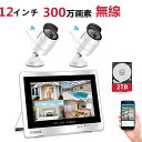 300万画素 防犯カメラ 屋外 ワイヤレス 防犯カメラセット...