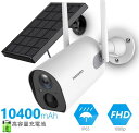 防犯カメラ 10400mA充電式 ソーラーパネル付属 wifi 屋外 200万画素 10400mA充電池 電源不要 完全無線 USB充電 通話 PIR人体感知 IP65防水 屋外カメラ ワイヤレス1080P 無線 監視カメラ 録音 4DBアンテナ付き 電源不要