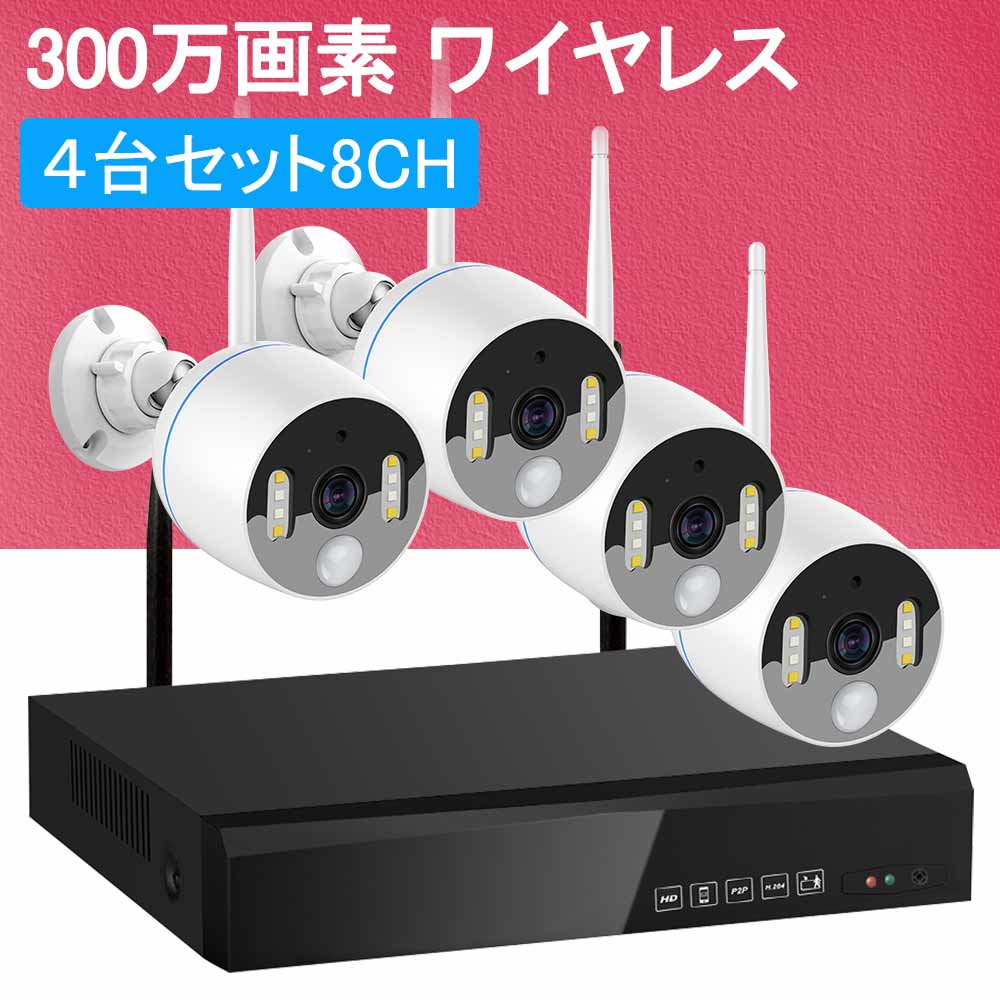 300万画素 防犯カメラ 4台 1TB HDD内蔵 レコーダーセット 屋外 屋内　玄関 人感発光 音 ...