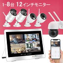 【ポイント5倍】防犯カメラ ワイヤレス 屋外 IP66 防水 カメラ 1〜8台選べる 防犯カメラセット wifi 無線 IPSモニター付属 8chレコーダー付き 家庭用 監視カメラ ディスプレイ一体型 屋外用防犯カメラ 工事不要 車上荒らし 敬老の日 送料無料