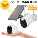 16700mAh超大容量 防犯灯 防犯カメラ ソーラーパネル選べる 4DBIアンテナ WIFI強化版 200万画素 クラウド上 保存可能 電源不要 USB充電 ...