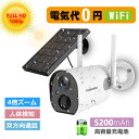防犯カメラ 5200mAh 充電式 ワイヤレス 屋外 工事不要 ソーラーパネル付属 wifi 屋外 300万画素 電源不要 完全 USB充電 通話 PIR人体感...