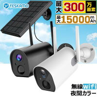 防犯カメラ 録音 防水 10400mAh 300万画素 ソーラー 防犯カメラ 屋外 wifi 300万画素 ワイヤレス 電源不要 工事不要 USB充電 PIR人体感知 2k/1080P 監視カメラ 防水 人感センサー 見守りカメラ 大容量バッテリー YESKAMO