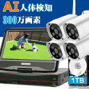 防犯カメラ 4台セット 8台まで増設可 10インチ IPS液晶モニター レコーダー一体型 タイプ 1TBHDD内蔵 300万画素 ワイヤレス 暗視 初期設定不要...