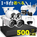 【1500円OFFクーポン配布中】 YESKAMO ワイヤレス 防犯カメラ 1〜8台 セット 8ch 録画機 IP66防水 屋外 室内 対応 簡単設置 1080P wifi HDD ハードディスク 選べる 見守り 監視カメラとしてオススメ IPカメラ 遠隔監視 スマホ視聴可 送料無料