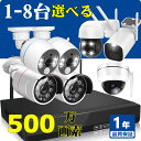 ＼楽天1位／YESKAMO ワイヤレス 防犯カメラ 1～8台 セット 8ch 録画機 IP66防水 防犯灯付き 音声威嚇 屋外 室内 対応 簡単設置 工事不要 1080P wifi HDD ハードディスク 選べる 見守り 監視カメラ IPカメラ 遠隔監視 スマホ視聴可 送料無料