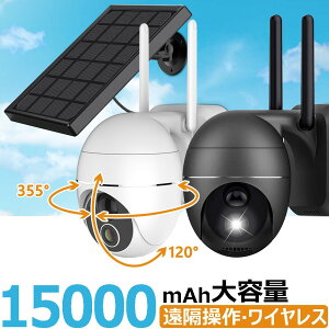 【在庫一掃 20％OFF】防犯カメラ ワイヤレス 屋外 工事不要 ソーラー WiFi強化 動体検知 1080P パンチルト 360°広角 200万画素 高画質 PIR人感センサー 15000mAh大容量 バッテリー内蔵 双方向通話 USB充電 可能 SDカード 録音 録画 YESKAMO