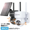 防犯カメラ wifiワイヤレス 屋外 工事不要 ソーラー 300万画素 無線 PIR人体感知 9600mAhバッテリー IP65防水 双方向通話 遠隔操作 暗視撮影 警報通知 動体検知 ネットワークカメラ 防水防塵 録音 監視カメラ 双方向通話　YESKAMO