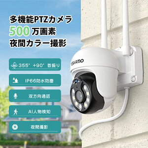 防犯カメラ ワイヤレス 屋外 WiFi センサーライト付き ドーム 500万画素 全方位 AI人物検知 カラー暗視 監視カメラ IP66防水防塵 120°広角 パンチルト 双方向通話 常時録画 動体検知 ネットワークカメラ 家庭用 遠隔監視 首振り 自動追跡