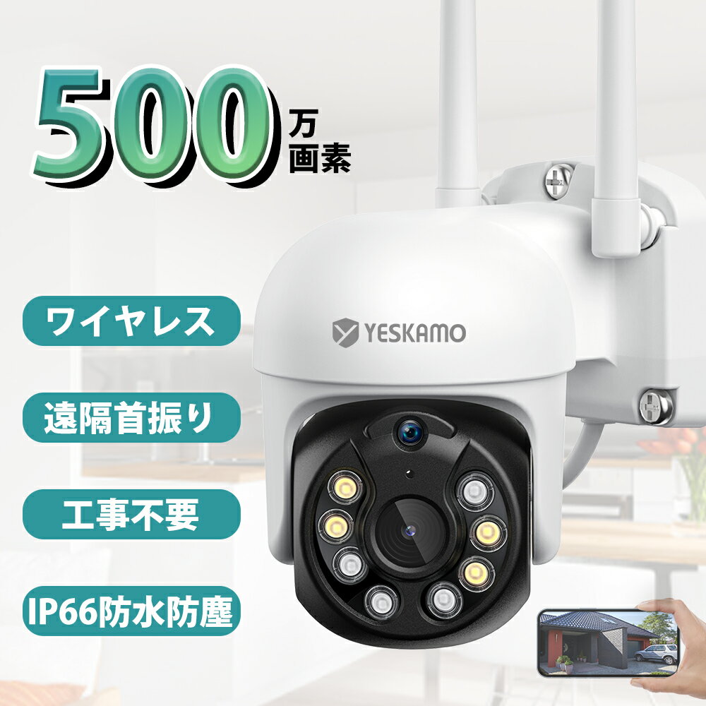 防犯カメラ ワイヤレス 屋外 wifi センサーライト付き ドーム 500万画素 全方位 AI人物検知 カラー暗視 監視カメラ I…