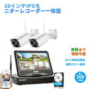 ★限定20%OFF+P5倍!★ 防犯カメラ 1台 2台セット 8台まで増設可 10インチIPS液晶モニター・レコーダー一体型タイプ 1TBHDD内蔵 300万画...