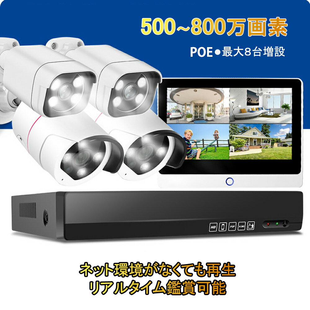 楽天市場】yeskamo poe(防犯カメラセット|防犯カメラ):防犯 楽天市場】yeskamo poe(防犯カメラセット|防犯カメラ):防犯