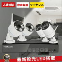 ★限定20%OFF+P5倍!★ 音声録画 ワイヤレス NVRレコーダー+防犯カメラ4台セット (HDDなし版)※本商品で動画録画する場合は別途HDDが必要です。...