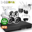 ★限定15%OFF!★ ワイヤレス 防犯カメラ 1〜8台 セット 8ch 録画機 IP66防水 防犯灯付き 音声威嚇 屋外 室内 対応 簡単設置 工事不要 10...