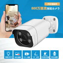 ★限定20%OFF+P5倍!★ 「増設用」yeskamo 防犯カメラ 800万画素 屋外 4K 増設用 IP66防水防塵 POE給電 防犯灯付き 当店4KPOE給電 防犯カメラセット 増設用 YESKAMO