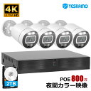 ★P10倍+限定15%OFFクーポン★ 防犯カメラ 4K 800万画素 POE給電 カメラ 4台 セット 2TB HDD内蔵 屋外 有線 人感発光 音声警報 録音 双方向通話 8ch 8台まで 増設可 人感センサー搭載 IP66防水 監視カメラ H.265+映像圧縮 遠隔監視 夜間カラー映像