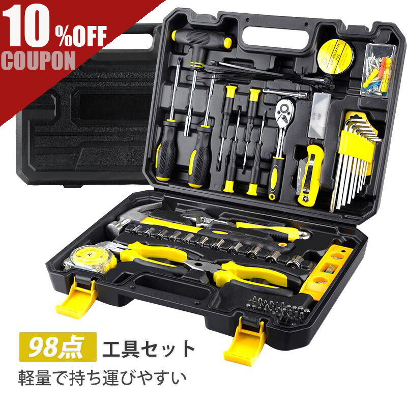 【SD限定 実質5306円】98点 工具セット プロ 工具ホームツールセット 作業セット ソケットレンチセット ラチェットレンチ ドライバーセット ドライバー 精密ドライバーセット 六角レンチセット スパナラチェットドライバー 自動車修理 自転車修理 ガレージツールセット