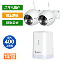 【限定価格~6/30迄】 完全無線 防犯カメラ 屋外 家庭用 ワイヤレス スマホ 連動 工事不要 屋外 録画 400万画素 15000mAh 大容量バッテリー内蔵 PIR人感センサー 120°広角 双方向通話 防犯灯付 投光威嚇 防水 遠隔操作 監視カメラ 増設可能 省エネ 赤外線暗視