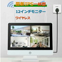 最新IPS一体型 AI人感発光 屋外 12型モニター AI人体感知 発光威嚇 ワイヤレス 1296P IP66防水防塵 屋外対応 (HDD付属無)