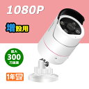 ★時間限定20%OFF!★ 防犯カメラ ワイヤレス 1080P 300万画素 増設用 IP66防水防塵 アダプター付き (バージョンが3.0.5以上の本体のみ対...