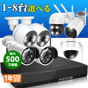 【限定セール最大6909円OFFF】 ワイヤレス 防犯カメラ 1〜8台 セット 8ch 録画機 IP66防水 防犯灯付き 音声威嚇 屋外 室内 対応 簡単設置 ...