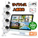 ★時間限定20%OFF!★ 防犯カメラ 録音 人感発光 16インチモニター カメラ4台セット ワイヤレス IPS防犯モニター一体型 500万画素 PIR人感警報...