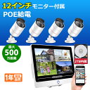 防犯カメラ 4台セット 双方向通話 500万画素 PoE給電 12インチモニター付 IPSモニター 8CH NVRレコーダー 2TB HDD 内蔵 AI人感センサー搭載 双方向通話 8台まで増設 IP66防水 屋内 屋外 兼用 有線 玄関 防犯灯 搭載 暗視(3)