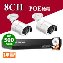 500万画素 防犯カメラ 2台 1TB HDD内蔵 レコーダーセット 屋外 屋内 玄関 PoE給電 有線 人感発光 音声警報 録音 双方向通話 増設可 人感セン...