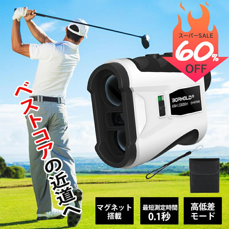 「スーパーSALE限定60%OFF」ゴルフ 距離計 レーザー マグネット 高低差 距離計 ピンロック 充電式 0.1秒台 光学6.5倍望遠 IP54防水 ゴルフ距離測定器 高精度 スピード測定 距離計測器 飛距離表示 弾道測定器 ラウンド用品 磁石 ゴルフ用品 小型 収納ケース付