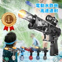 【連続楽天一位獲得!最大30%OFFクーポン利用可&P3倍UP】水鉄砲 電動 連射式 ウォーターガン 水遊び おもちゃLED灯光噴火バージョン ブローバック機能 500ML貯水タンク搭載 水漏れ防止 超強力飛距離 8-10m 大人 子供 兼用 夏祭り 水遊び 海水浴 夏の定番 6歳以上適用