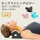 【月末限定5%OFFクーポン&P10倍UP】ストレートネック 枕 ネックピロー 肩こり 首枕 首こり ストレッチ 首 頚椎 安眠枕 快眠枕 ストレートネック リ...